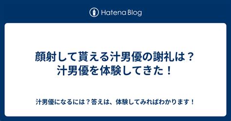 汁男優とは|汁男優とは？ わかりやすく解説